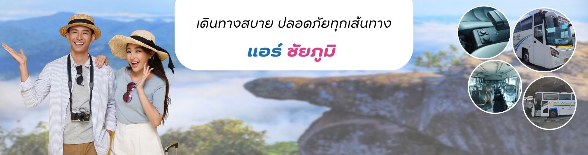 Banner แอร์ชัยภูมิ